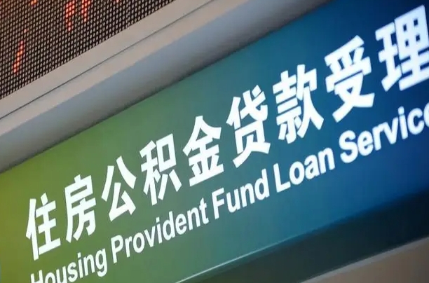 7月公积金调整-漯河公积金代办平台